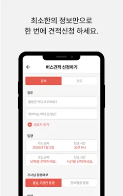 올버스 - 1등 버스대절 가격비교(관광버스,전세버스) android App screenshot 0