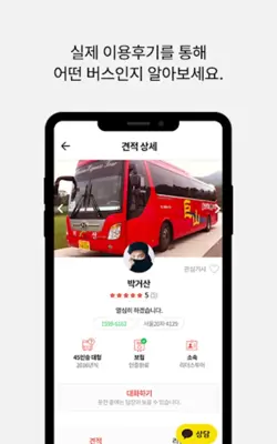 올버스 - 1등 버스대절 가격비교(관광버스,전세버스) android App screenshot 9