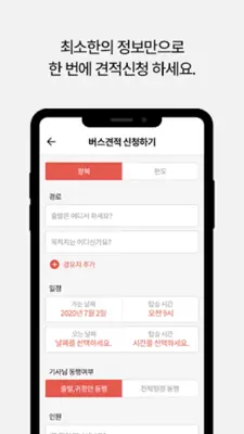 올버스 - 1등 버스대절 가격비교(관광버스,전세버스) android App screenshot 12