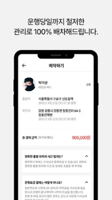 올버스 - 1등 버스대절 가격비교(관광버스,전세버스) android App screenshot 13