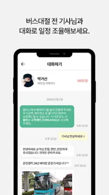 올버스 - 1등 버스대절 가격비교(관광버스,전세버스) android App screenshot 14