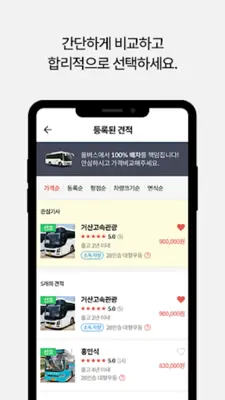 올버스 - 1등 버스대절 가격비교(관광버스,전세버스) android App screenshot 16