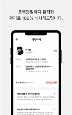 올버스 - 1등 버스대절 가격비교(관광버스,전세버스) android App screenshot 1