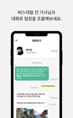 올버스 - 1등 버스대절 가격비교(관광버스,전세버스) android App screenshot 2