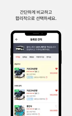 올버스 - 1등 버스대절 가격비교(관광버스,전세버스) android App screenshot 4