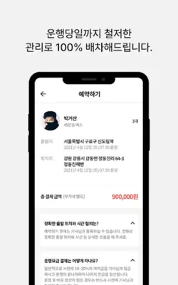 올버스 - 1등 버스대절 가격비교(관광버스,전세버스) android App screenshot 7